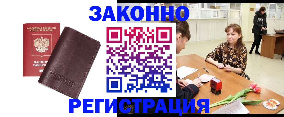 прописка для работы в Сертолово