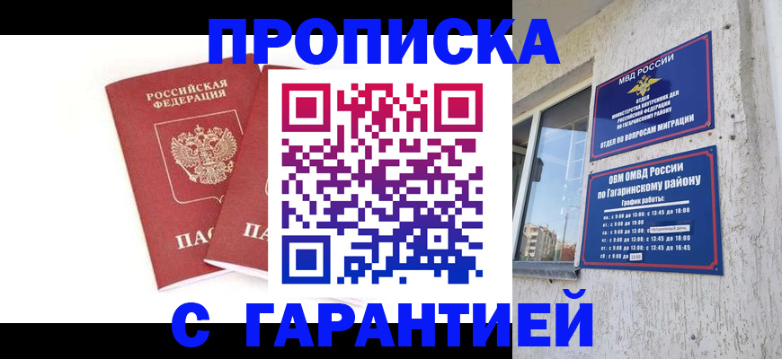 прописка в Сертолово