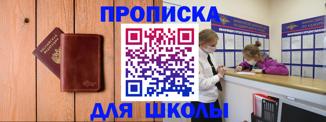 прописка для школы в Сертолово